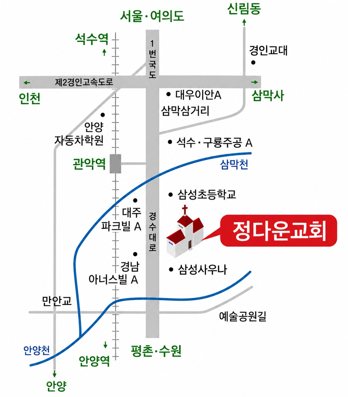정다운교회 오시는 길 약도